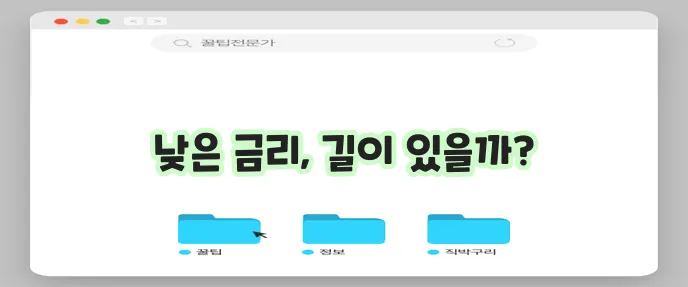 카카오마이너스통장 금리 인하 요구권: 신청 방법 및 카카오뱅크 신용대출 금리 인하 방법