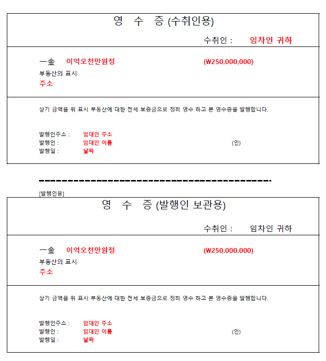 부동산 임대차 전세 계약 영수증 다운받기