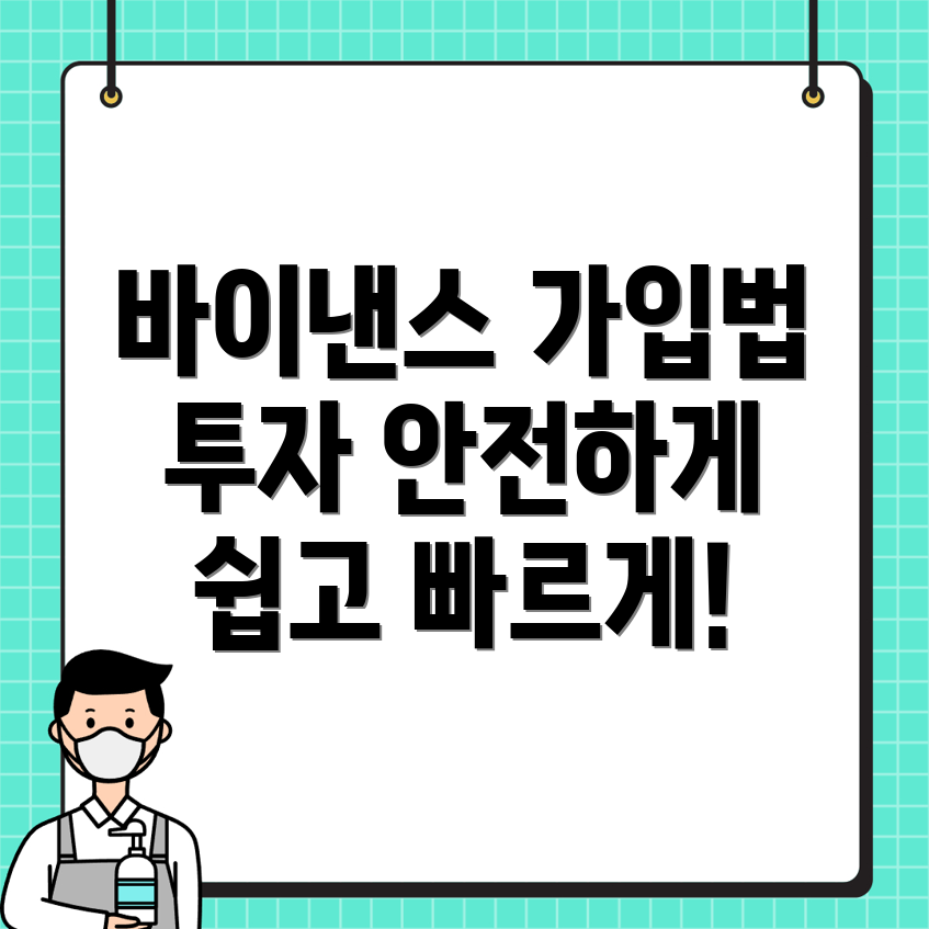바이낸스 거래소 가입