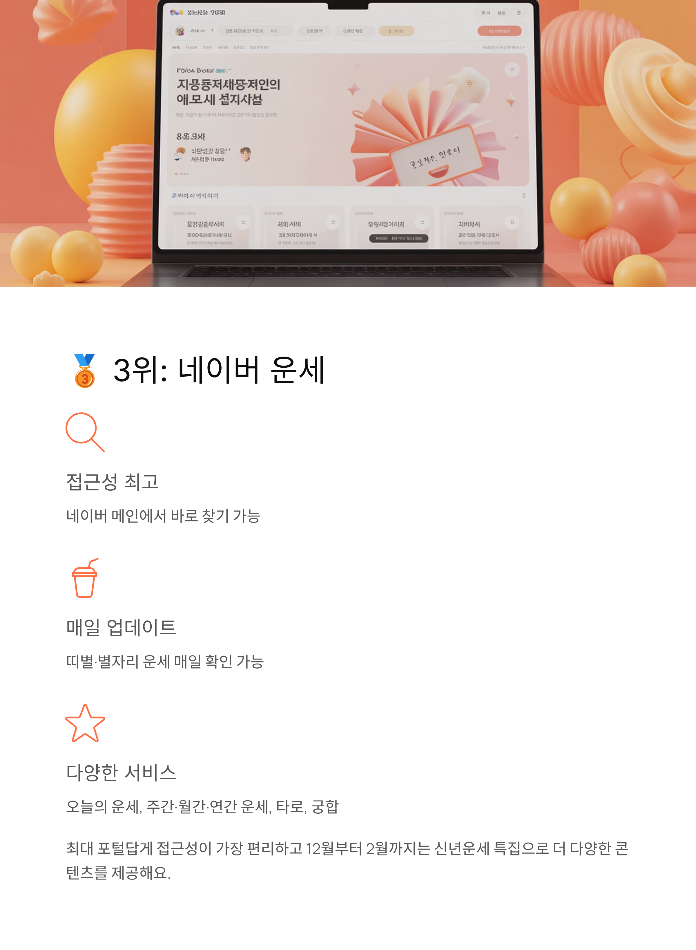 2026년 무료운세 사이트 추천 BEST 5 - 신년운세·토정비결 완벽 정리!