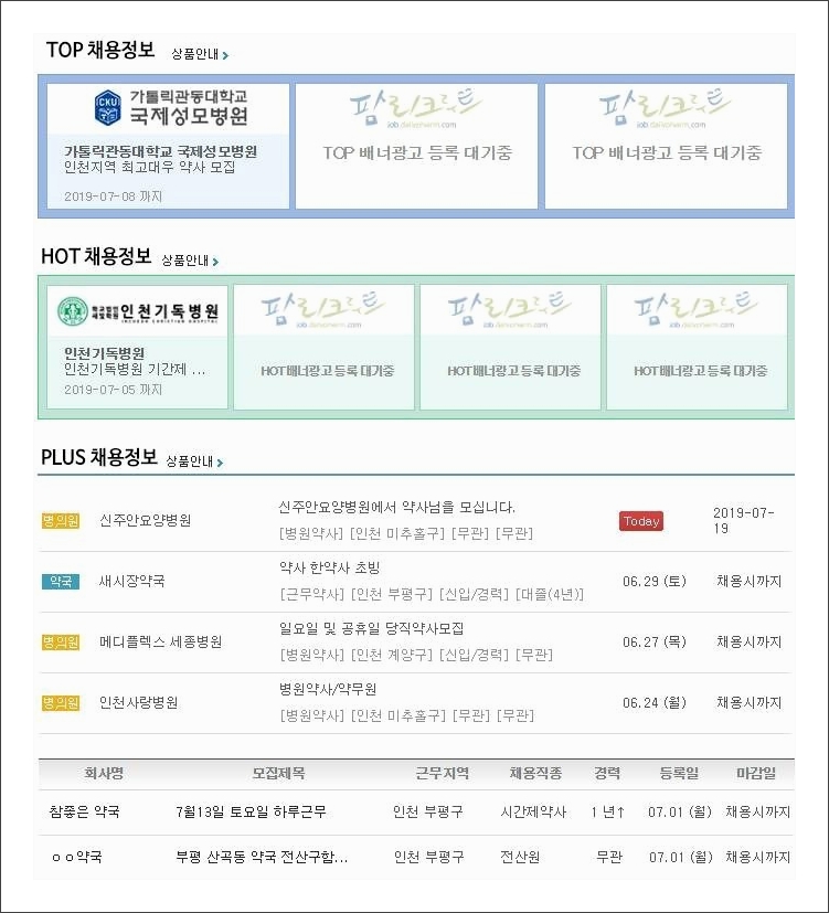 데일리팜 구인구직