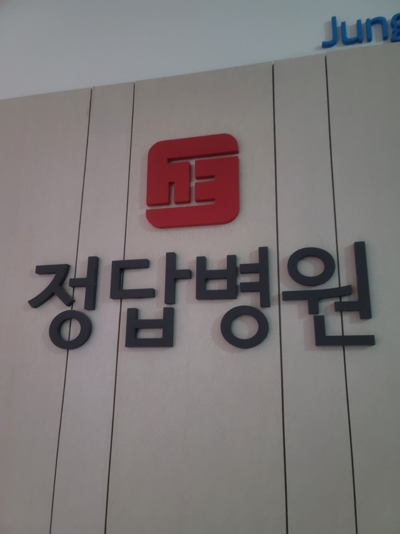 수원 팔달구 인계동 정형외과 유명하고 잘하는 곳 추천 TOP 5