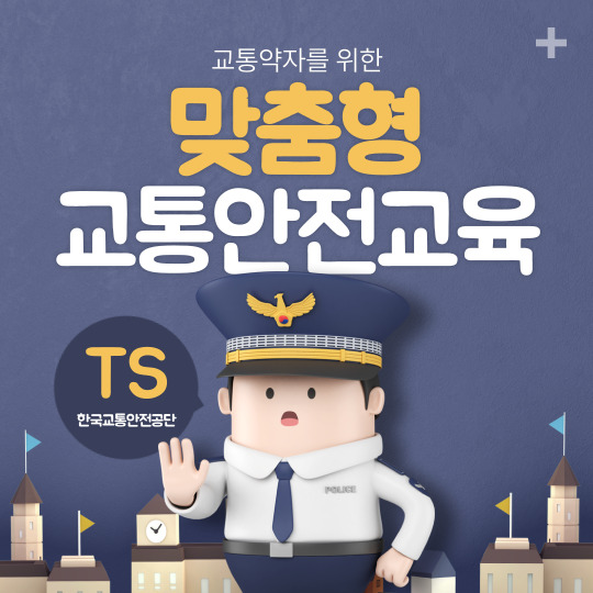 교통안전교육