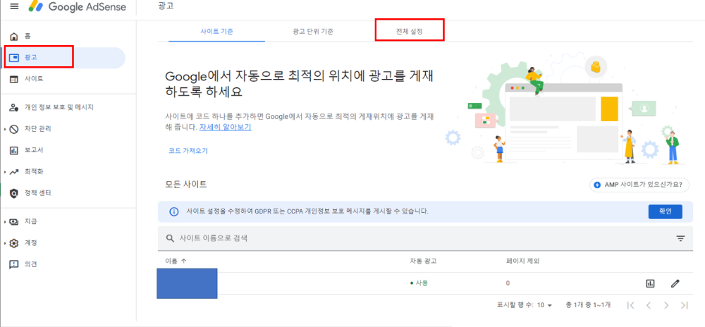 구글애드센스 자동광고설정
