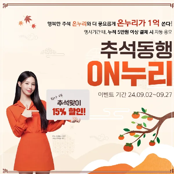 온누리상품권 사용처 가맹점 포스터