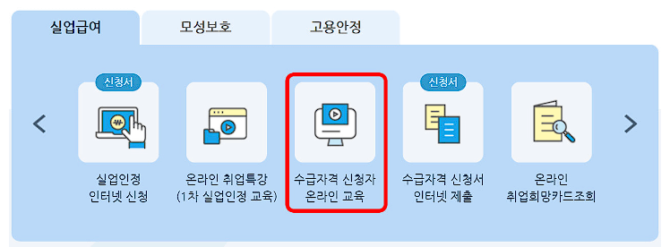 온라인 교육 수강하기