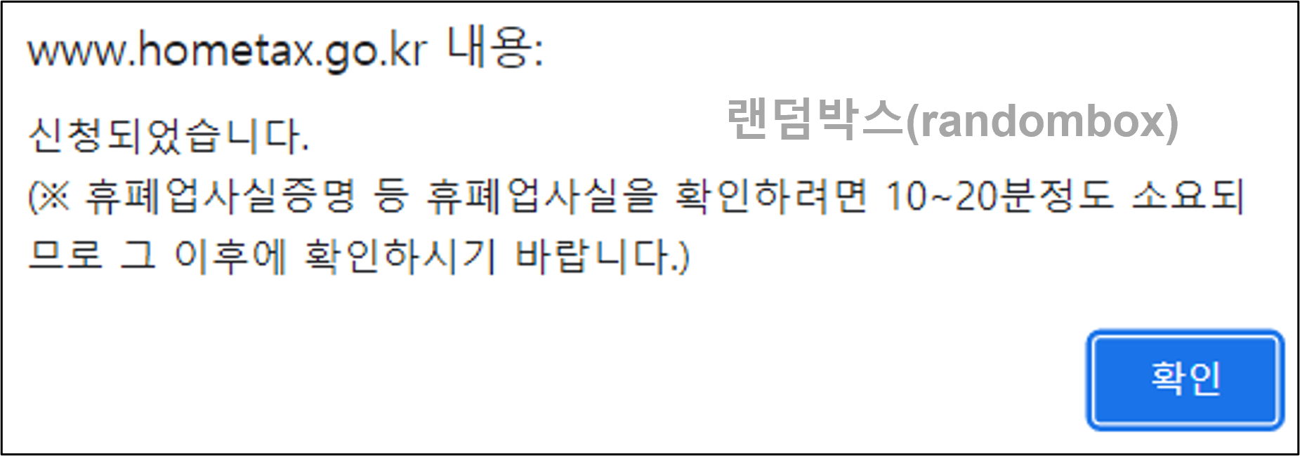 영업신고증 폐업