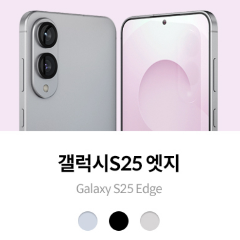 갤럭시 S25 엣지 사전예약