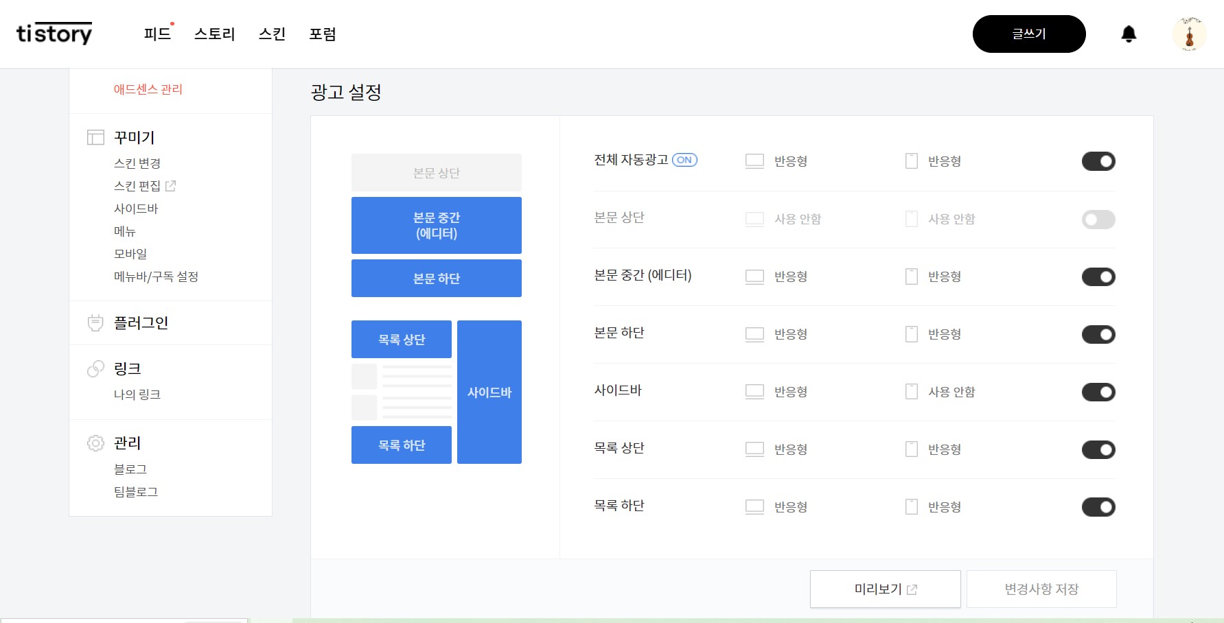 티스토리 애드센스 광고를 설정한 것을 보여주는 이미지입니다.