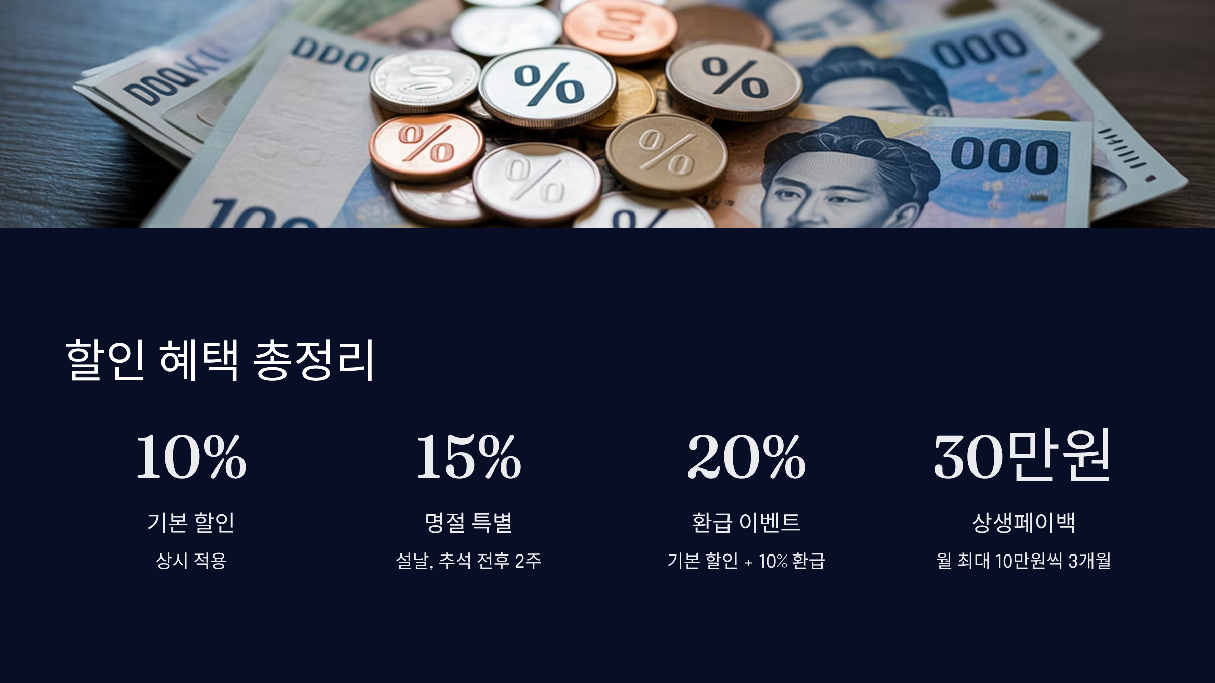 추가 혜택과 할인 꿀팁