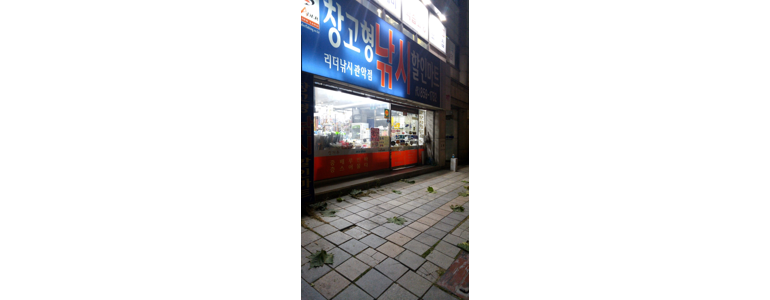 서울 관악구 낚시용품