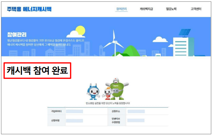 한전 에너지캐시백 신청방법 (PC버전)