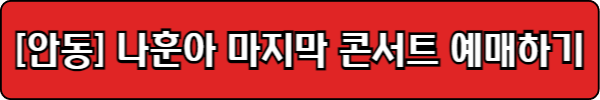 나훈아콘서트