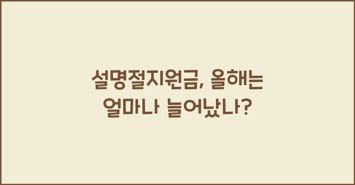 설명절지원금