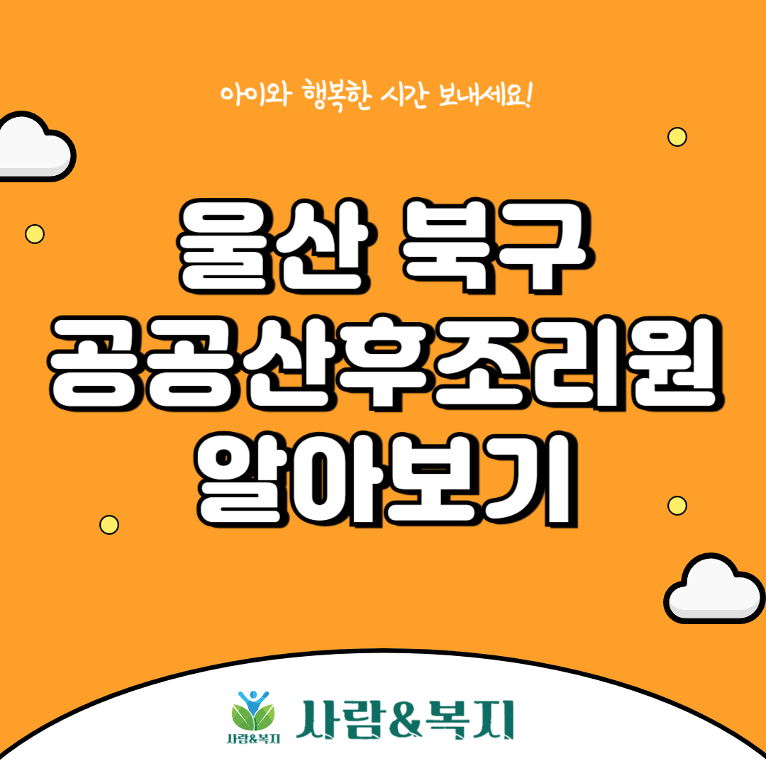 공공산후조리원