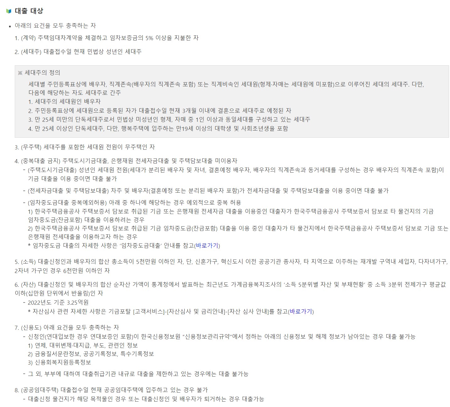 버팀목 전세자금 대출