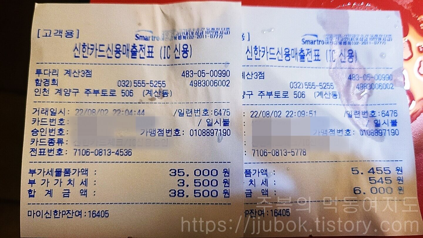 투다리-내돈내산-인증