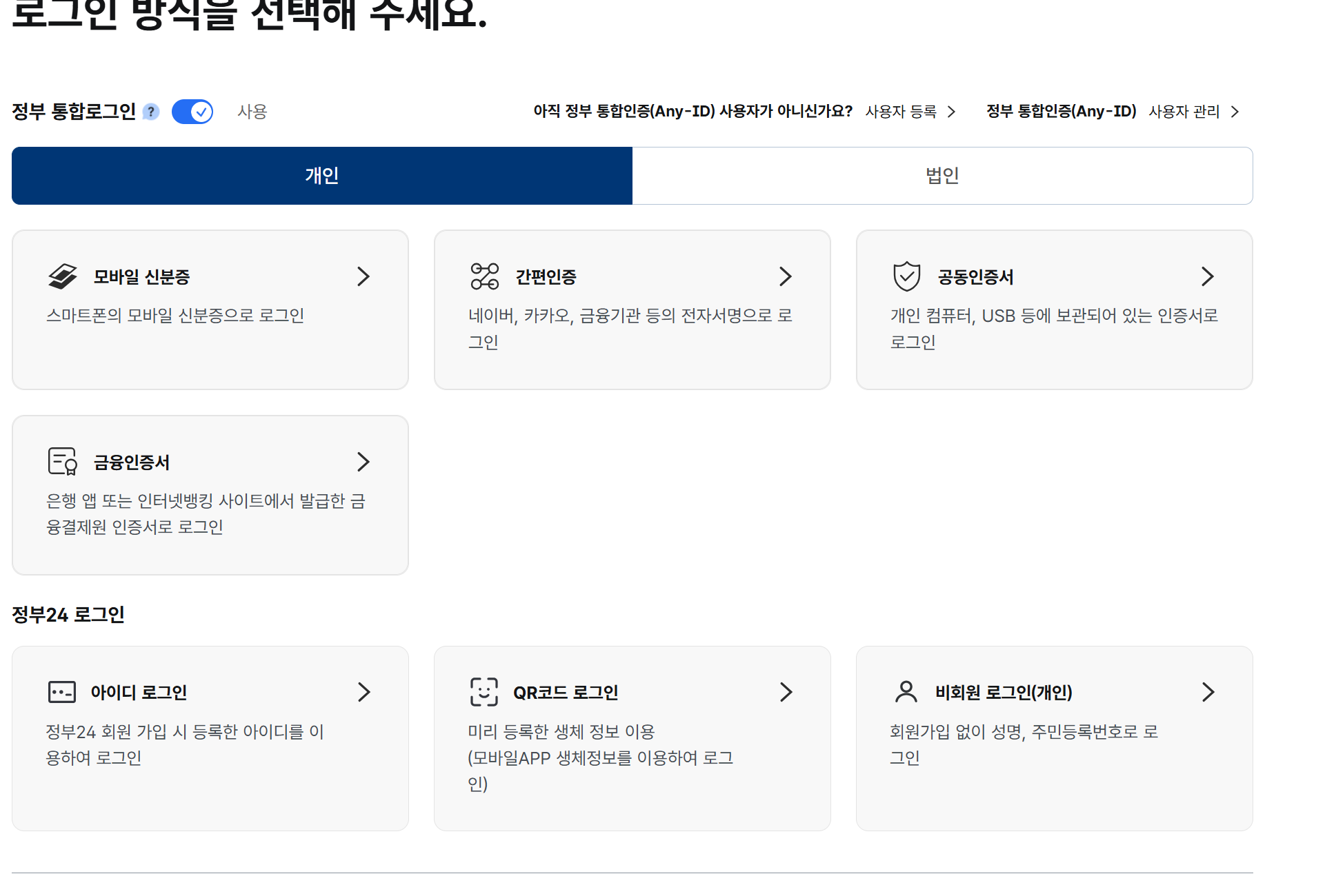 정부24 로그인 화면을 캡쳐한 사진입니다.