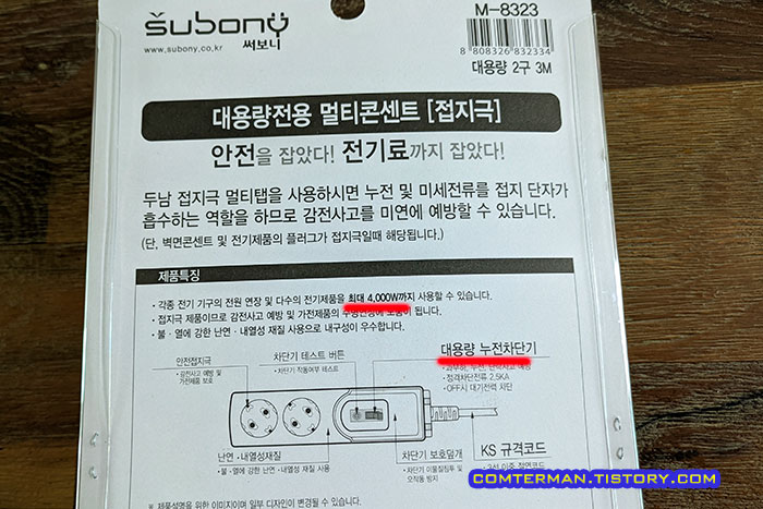 두남 써보니 고용량 멀티탭 최대 소비전력 4000W