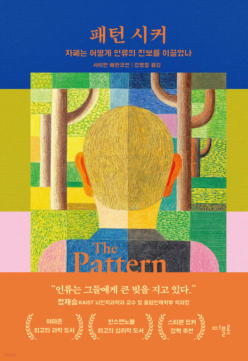 [신경 다양성 특집] 과학자·공학자는 자폐증의 언저리에 있다? 체계화 유전자와 자폐증 사이 연관성 발견
