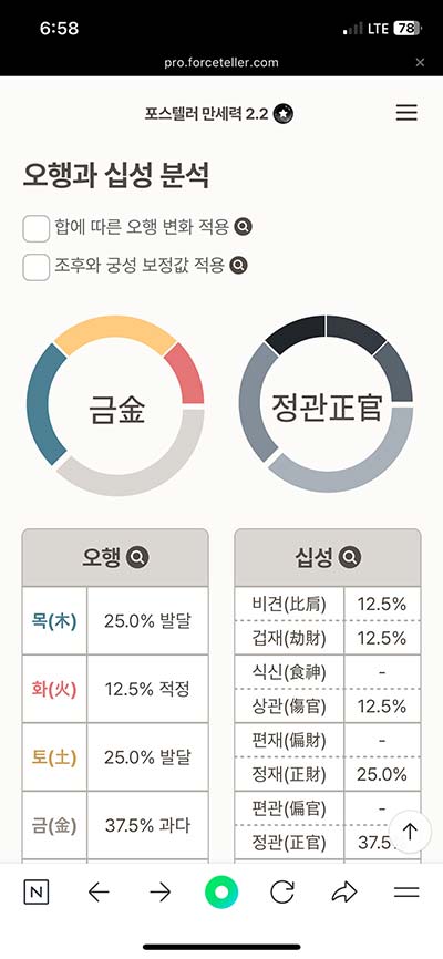 포스텔러 만세력 보는 방법