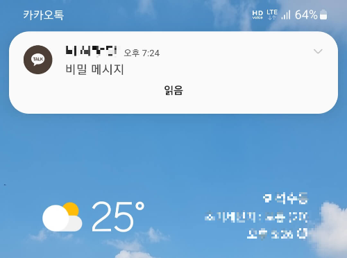 카톡채팅방 숨기기