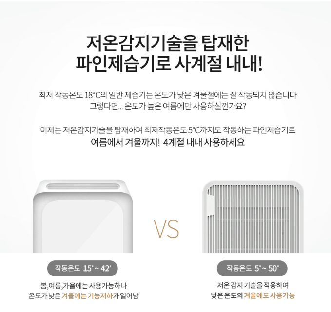 보아르-모아-파인-제습기