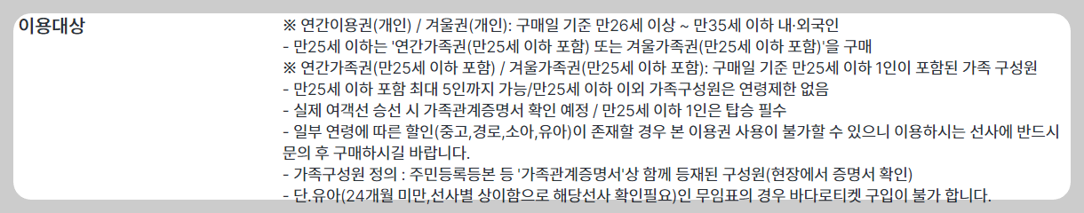 2024 바다로 할인권