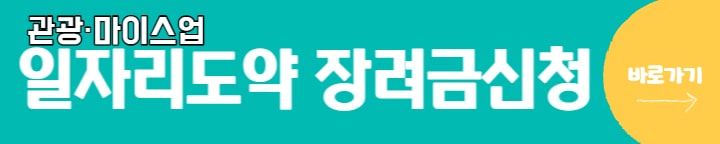 관광일자리도약신청