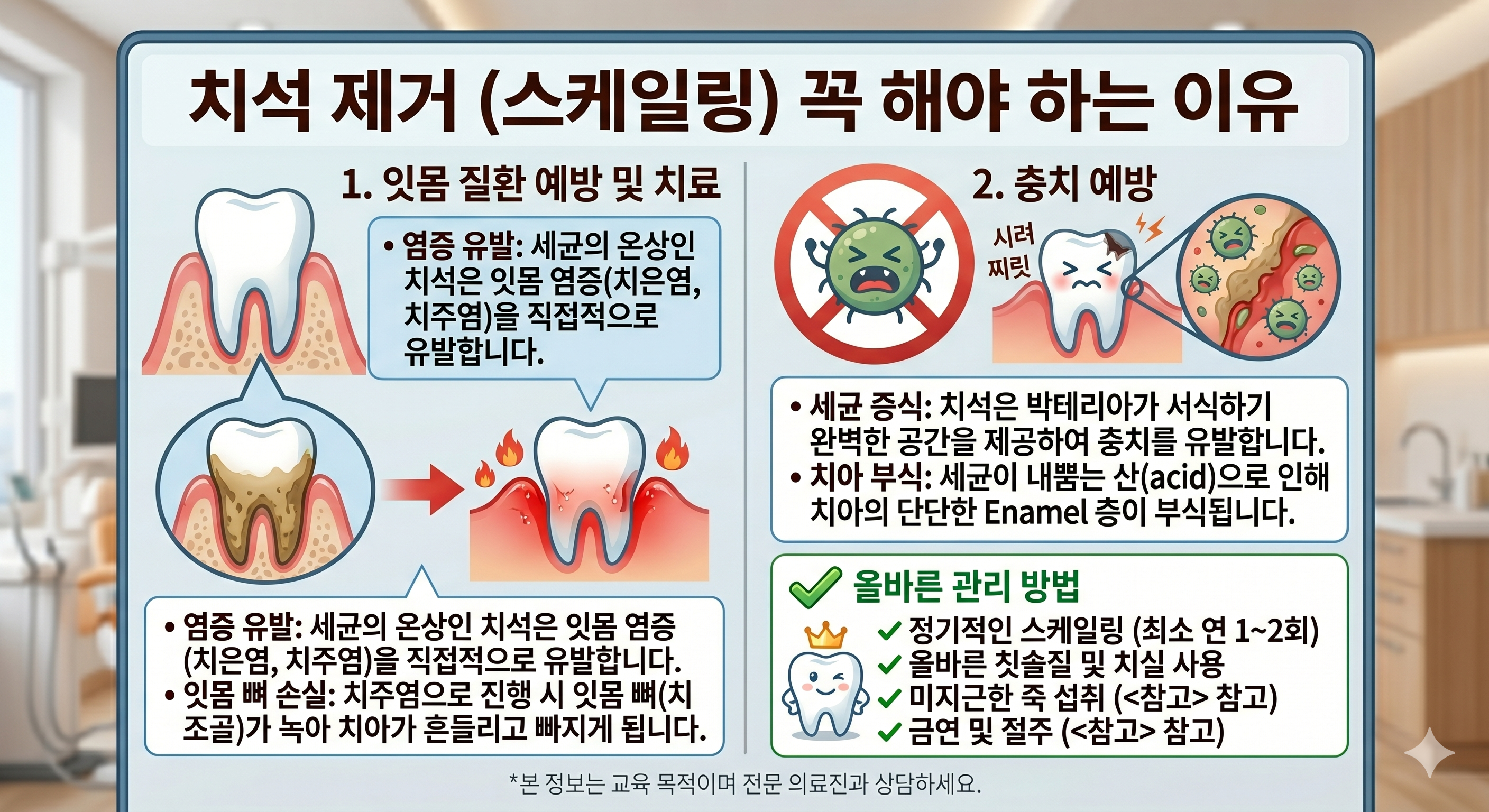 치석제거 스케일링 꼭 해야 하는 이유