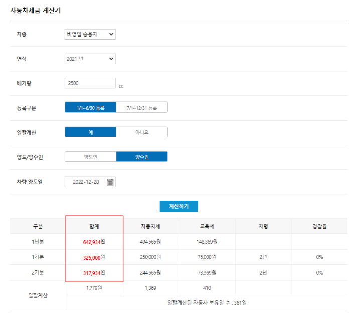 자동차세금계산