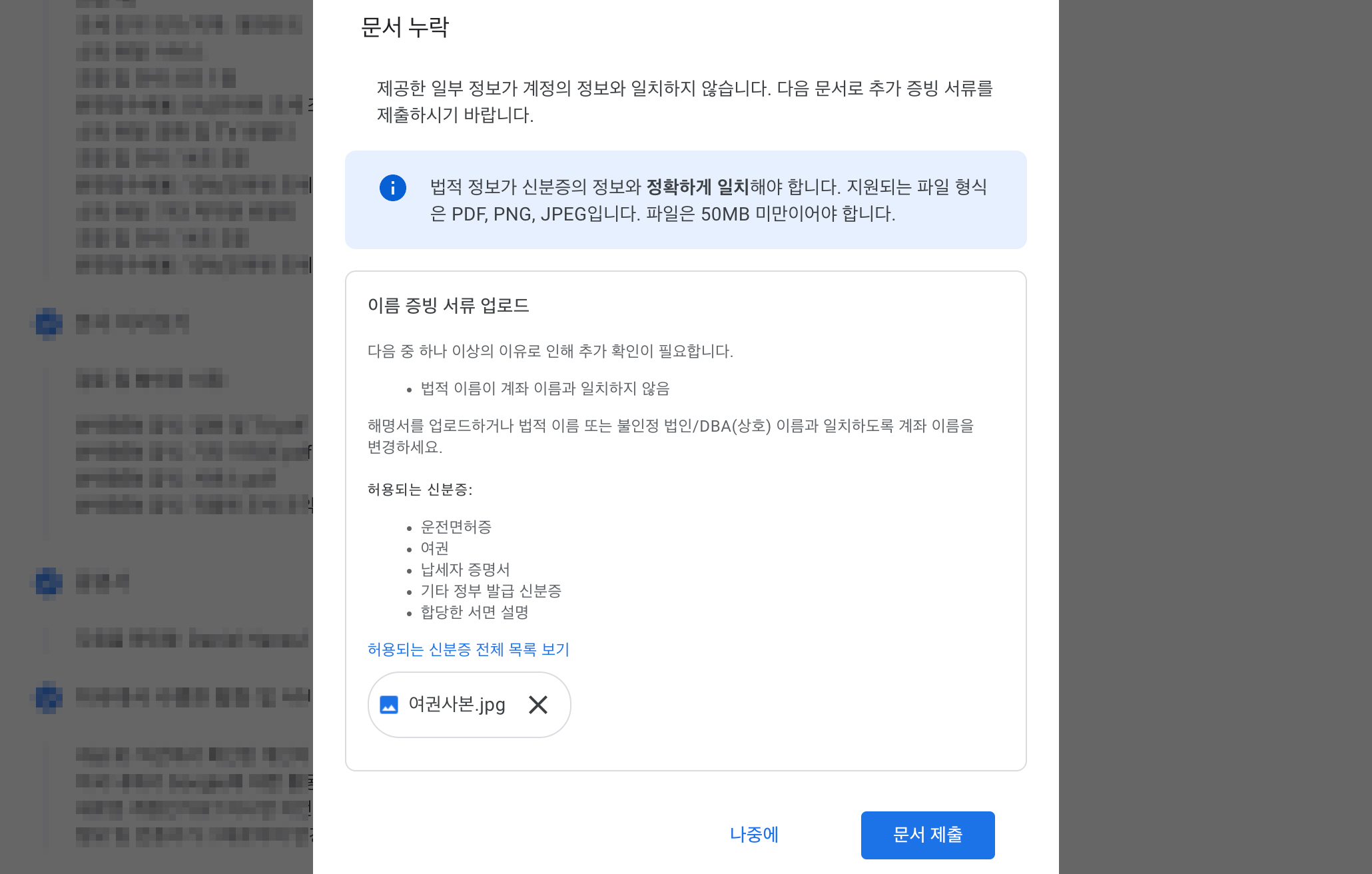 누락된 문서 업로드 확인
