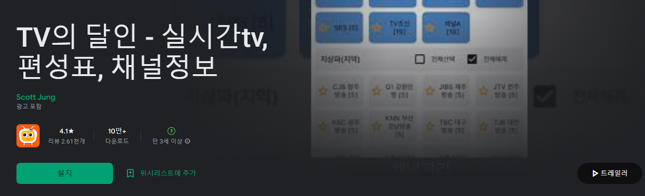 tvn 편성표, jtbc 편성표, TV의 달인, ocn 편성표, jtbc2 편성표, 330개 이상의 TV채널 정보, 실시간tv, 편성표, 채널정보, 프로야구 편성표, 실시간TV보기