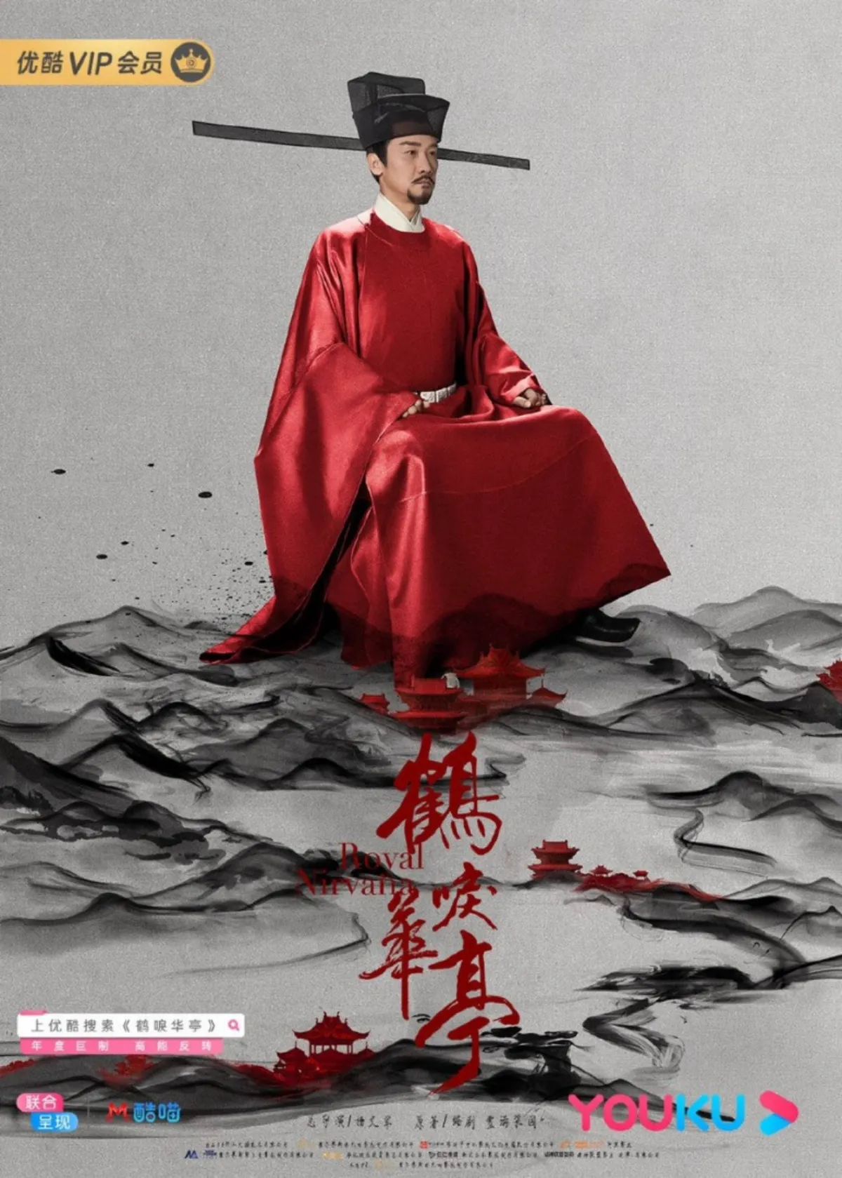 학려화정-황제-캐릭터포스터