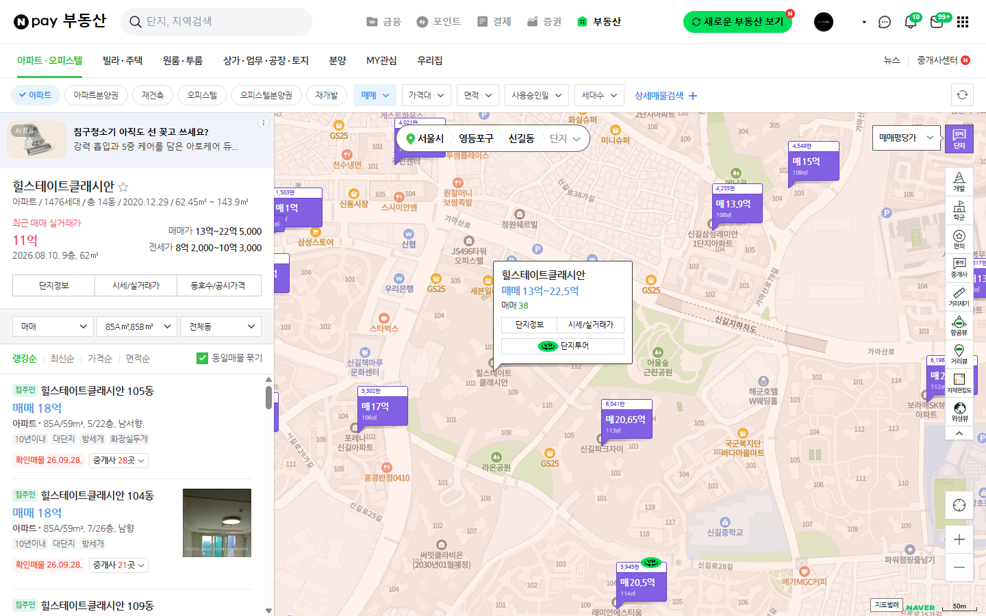 신길 힐스테이트클래시안 전용 59 네이버부동산 매물 화면