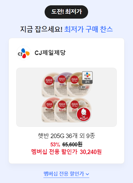 최저가 구매 찬스
