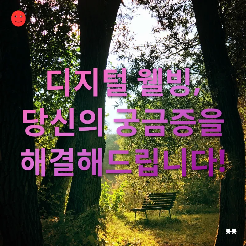 디지털 웰빙_4