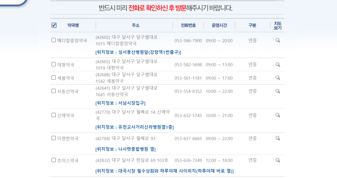 휴일지킴이 약국