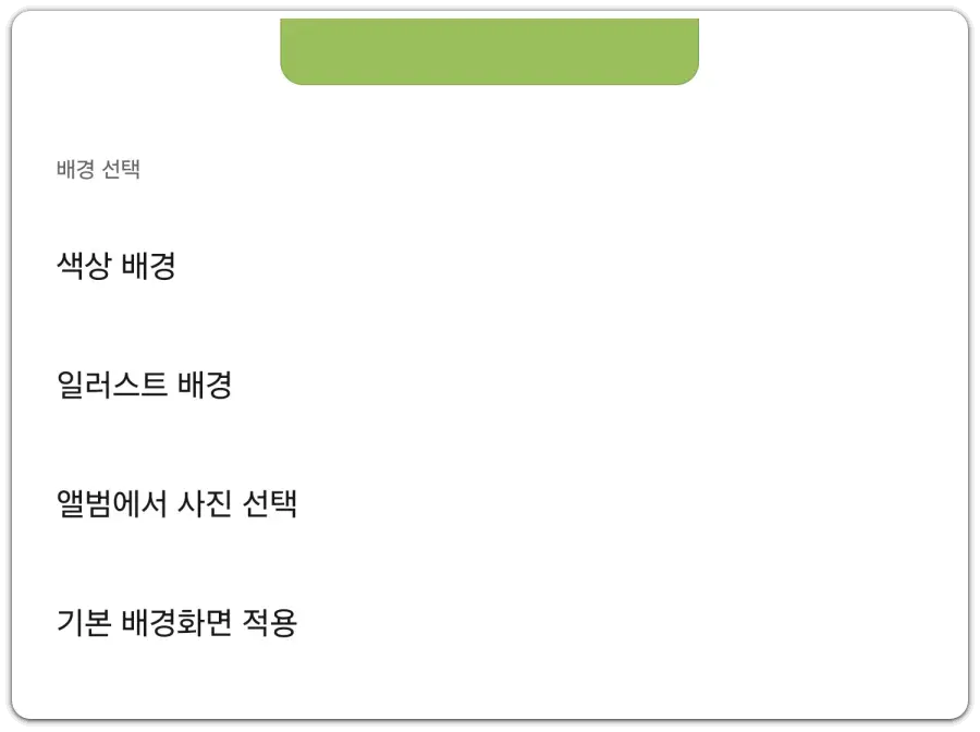 카톡-배경화면-바꾸기