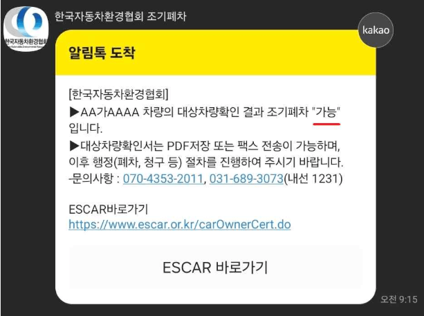 조기폐차 지원금 2024