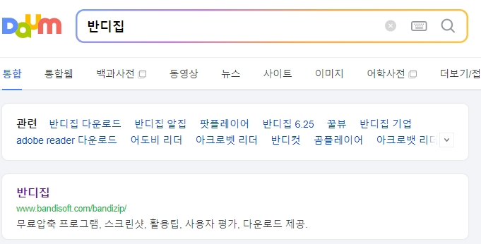 빠르고 가벼운 반디집 메인 홈페이지 접속 화면