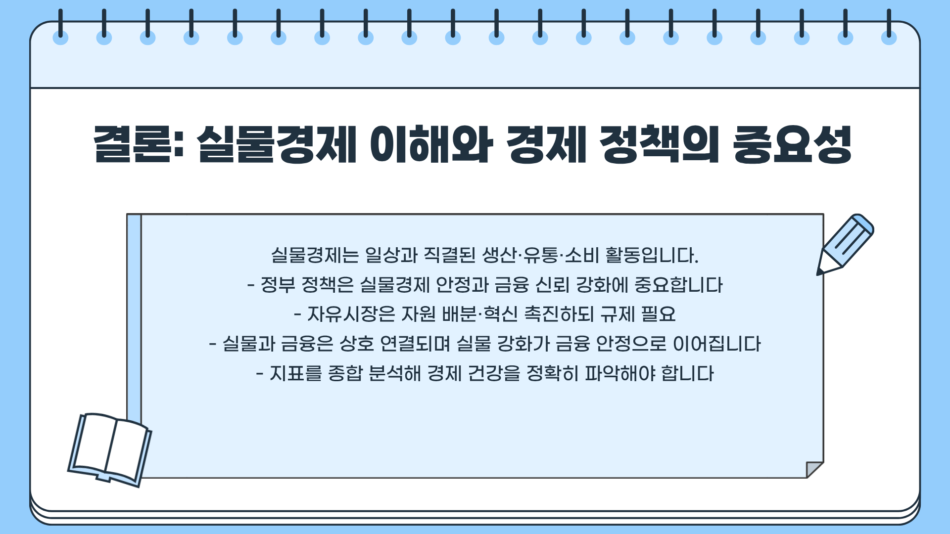 실물경제란 무엇인가? 정부 역할과 금융시장 안정, 자유시장 경제까지 한눈에 이해하기
