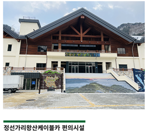 가리왕산 케이블카