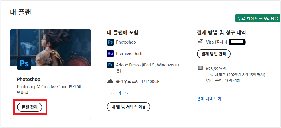 포토샵-해지-내-플랜-표시-이미지
