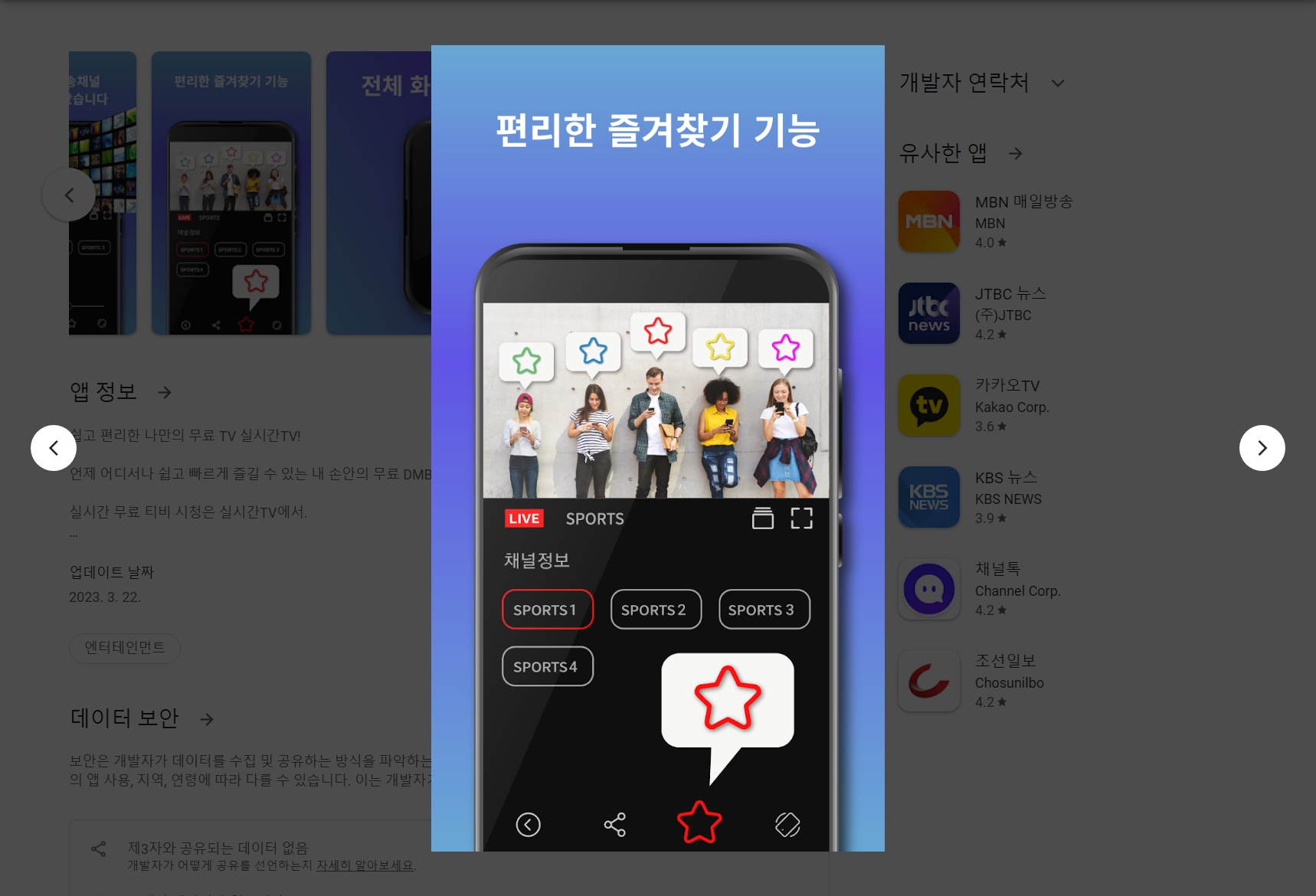 실시간 TV보기, DMB 티비, 온에어 방송 시청하기