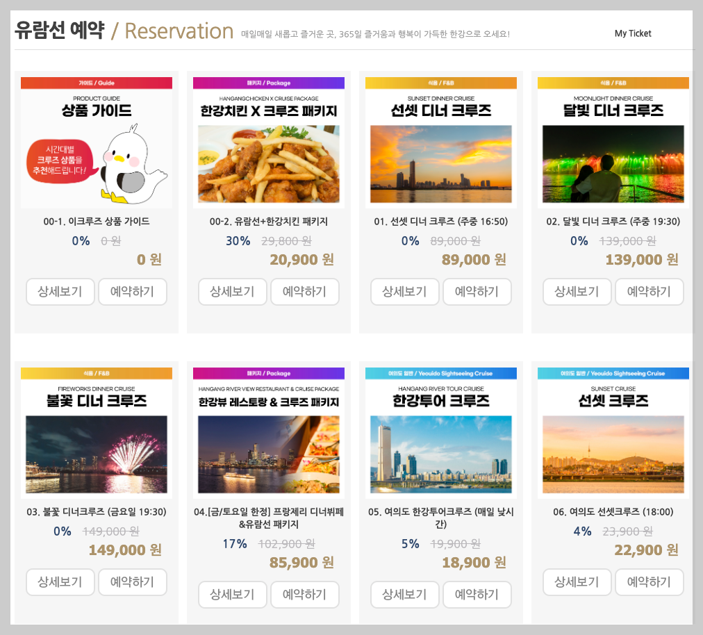 한강 유람선 크루즈 가격 뷔페 예약 등 3분 총정리