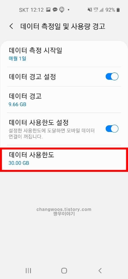 데이터 사용량 한도 설정하기1