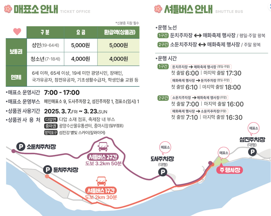 셔틀버스 노선 및 운행시간 안내