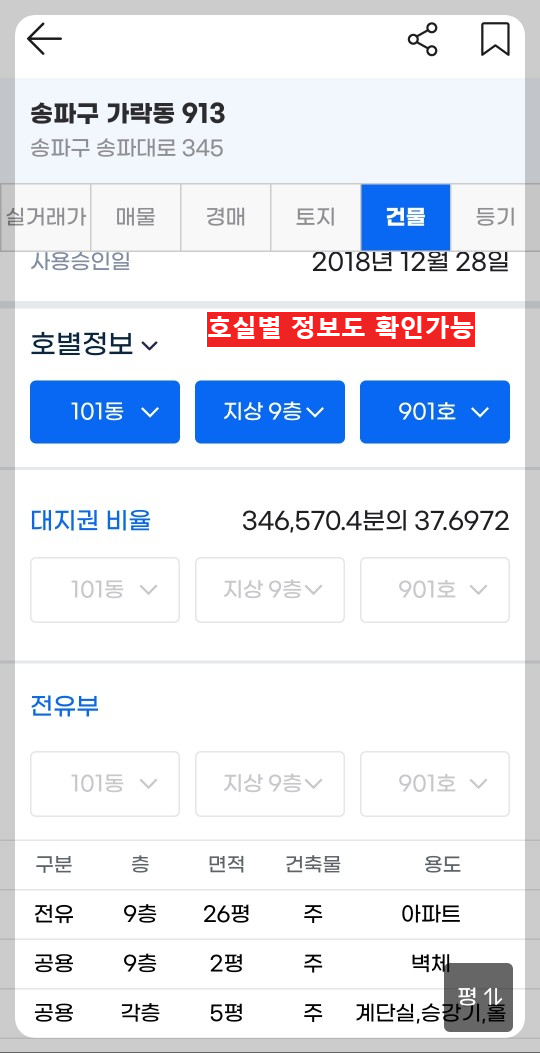 부동산디스코 모바일화면