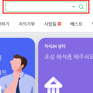 지식인 메인 화면